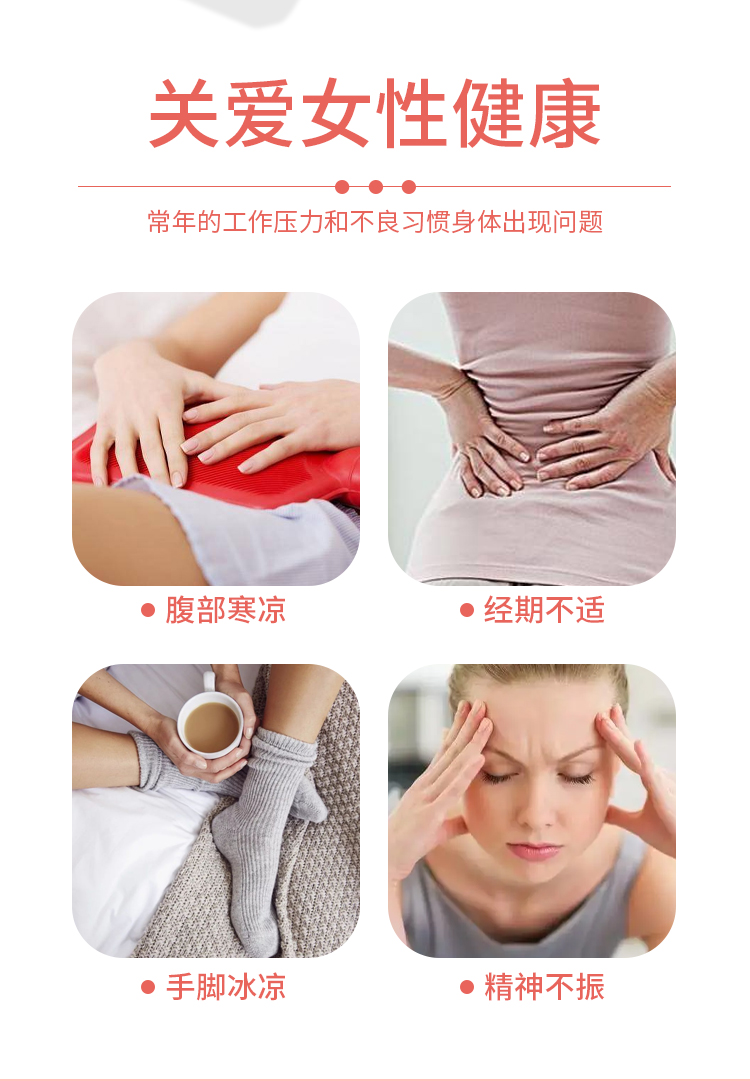 關(guān)愛女性健康：腹部寒涼、經(jīng)期不適、手腳冰涼、精神不振
