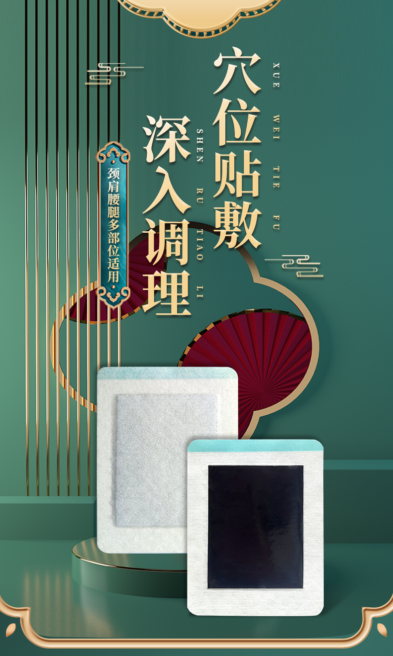 頸肩腰腿貼多部位適用，頸椎貼，肩周貼，腰椎貼，膝蓋貼等，穴位貼敷