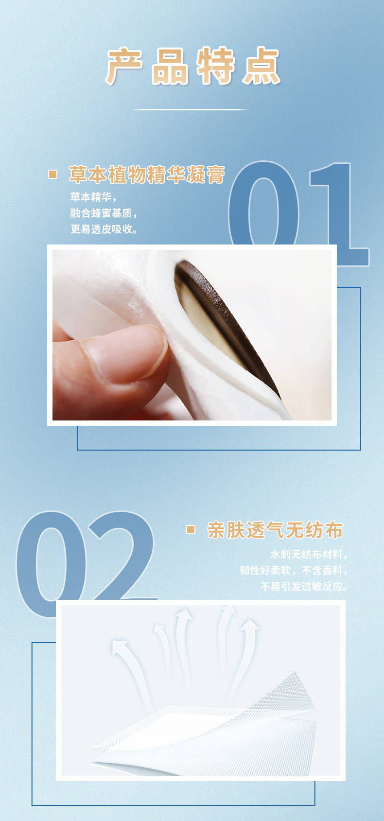 草本精華融合蜂蜜基質，無紡布材質親膚透氣