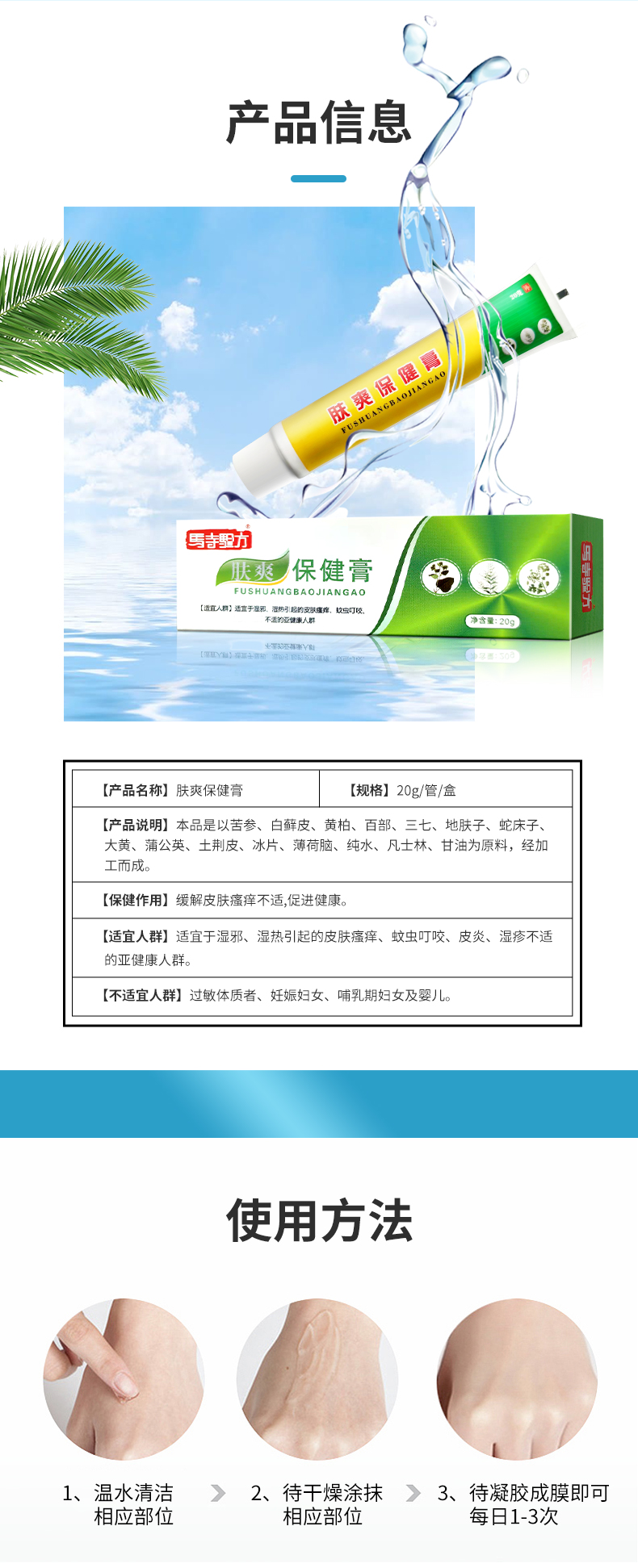 產(chǎn)品信息，使用方法
