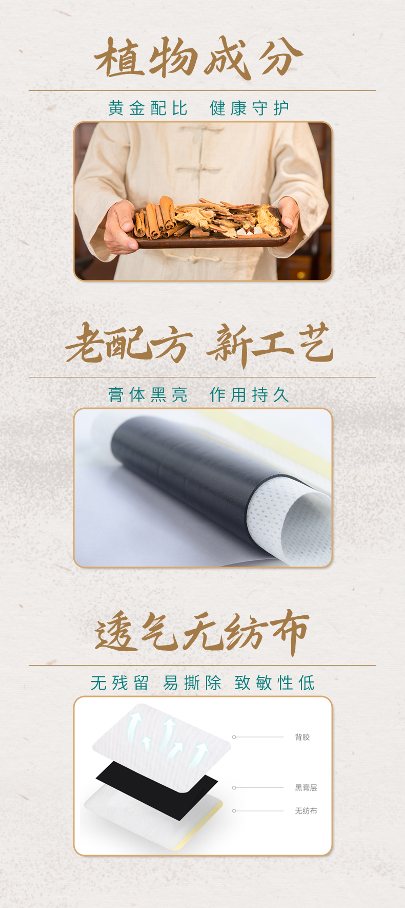 選品質(zhì)植物原材，透氣無(wú)紡布，科學(xué)配比，定制好膏